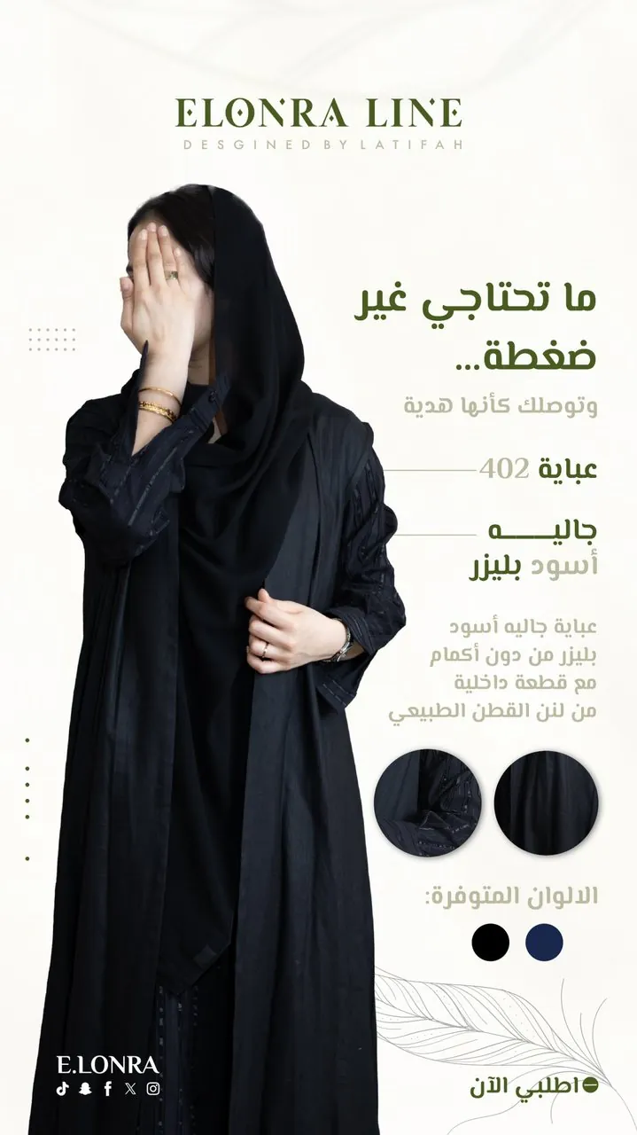 تصميم عباية إلنورا ٤٠٢ جاليه أسود