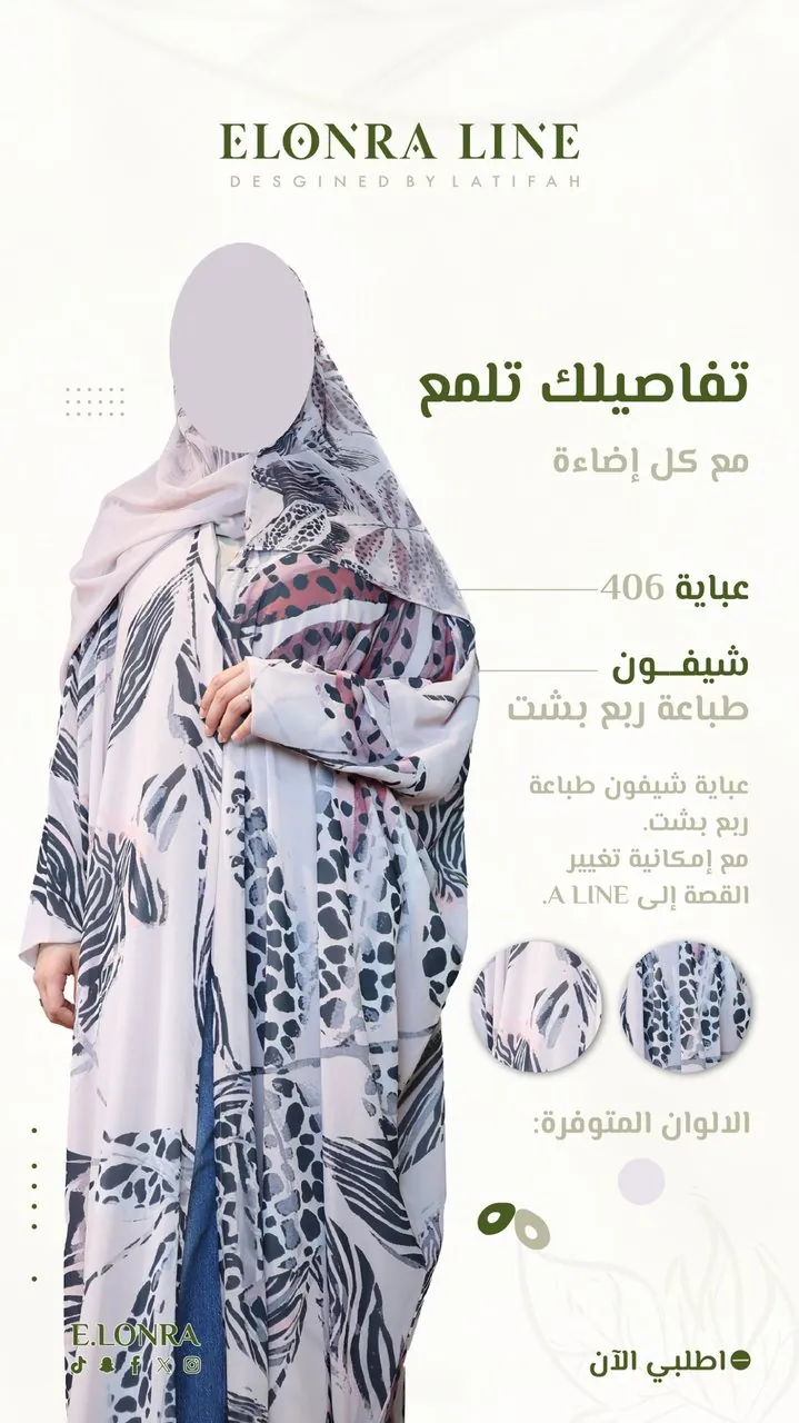 تصميم عباية إلنورا ٤٠٦ شيفون طباعة