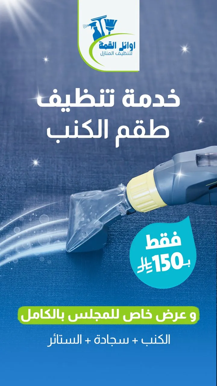 تصميم أوائل القمة تنظيف طقم الكنب
