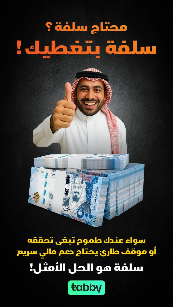 تصميم سلفة محتاج سلفة سلفة يغطّيك