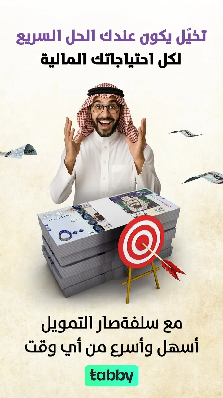 تصميم سلفة الحل السريع لاحتياجاتك المالية