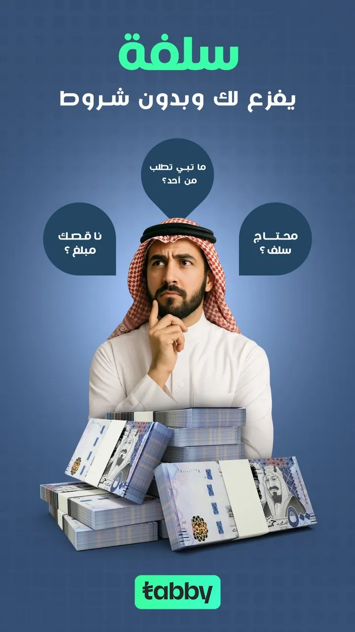 تصميم سلفة يفزع لك وبدون شروط