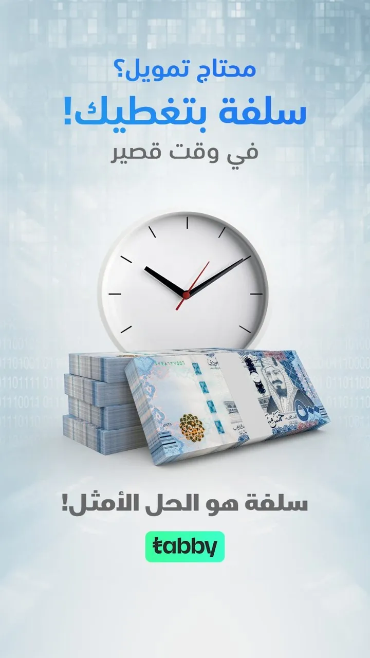 تصميم سلفة محتاج تمويل في وقت قصير