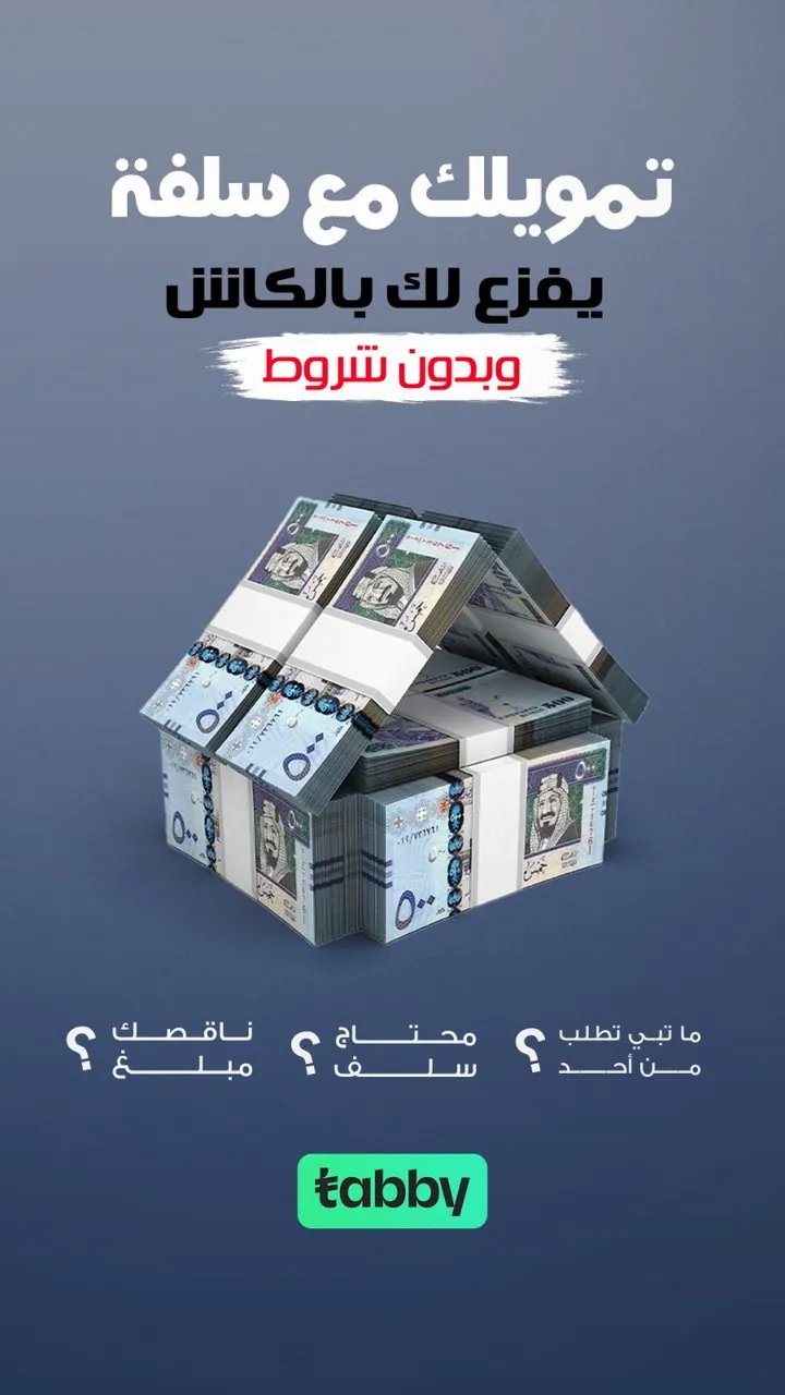 تصميم سلفة تمويلك بدون شروط