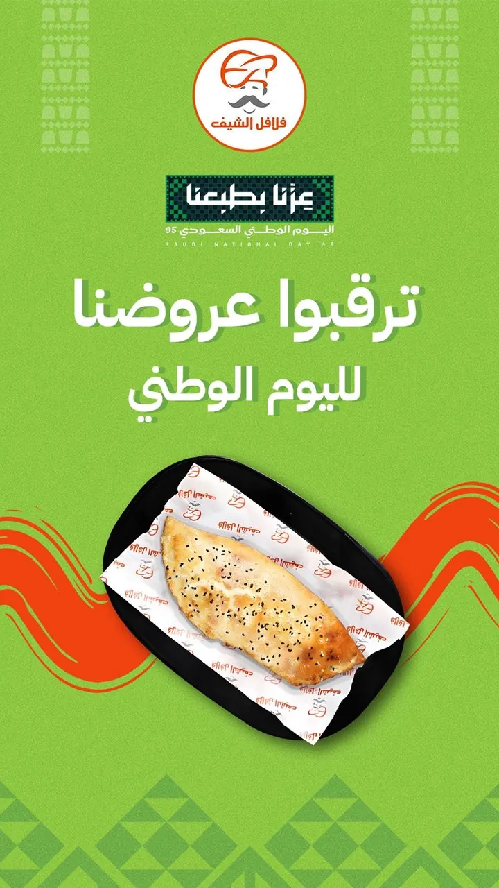 تصميم فلافل الشيف ترقبوا عروض اليوم الوطني