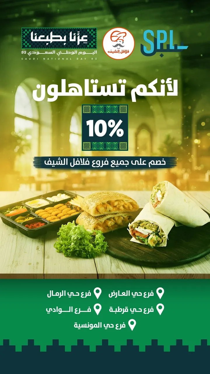 تصميم فلافل الشيف خصم اليوم الوطني
