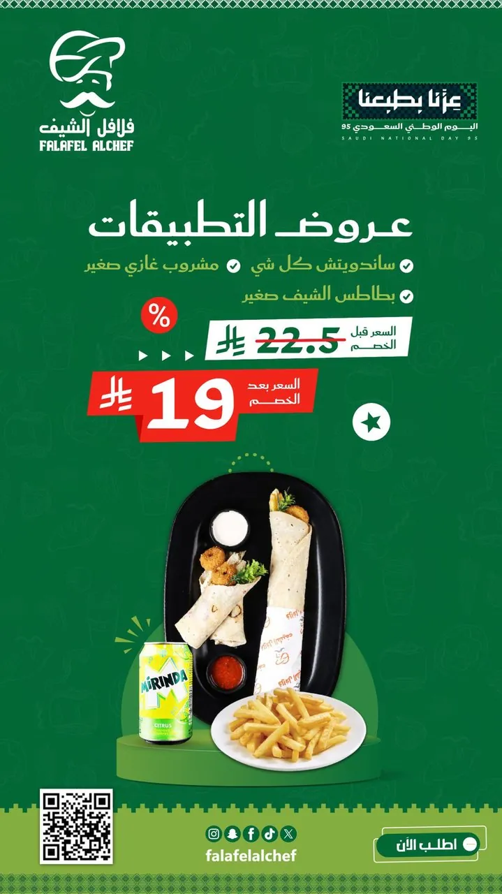 تصميم فلافل الشيف عرض ساندويتش