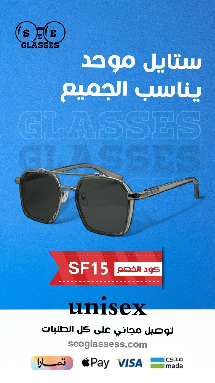 تصميم نظارة SEE GLASSES ستايل موحد
