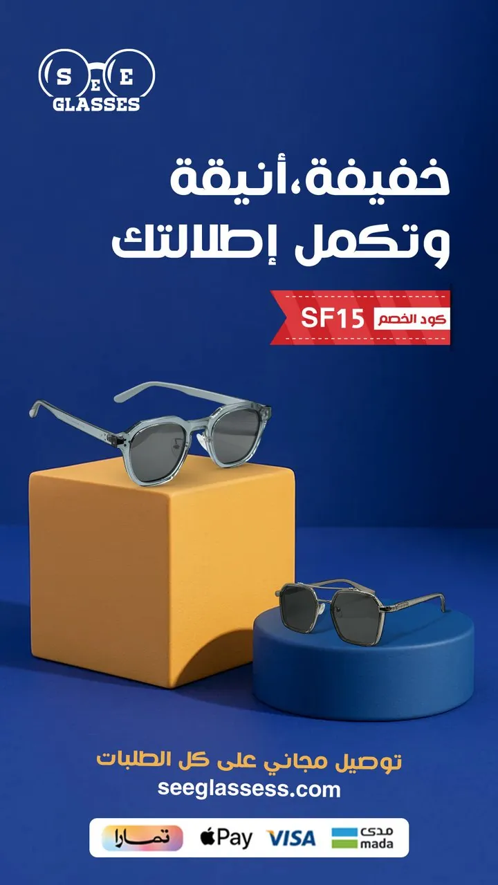 تصميم نظارة SEE GLASSES خفيفة وأنيقة
