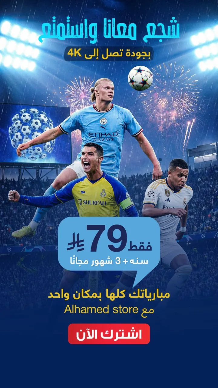 تصميم اشتراك IPTV سنة وثلاثة شهور بـ٧٩ ريال