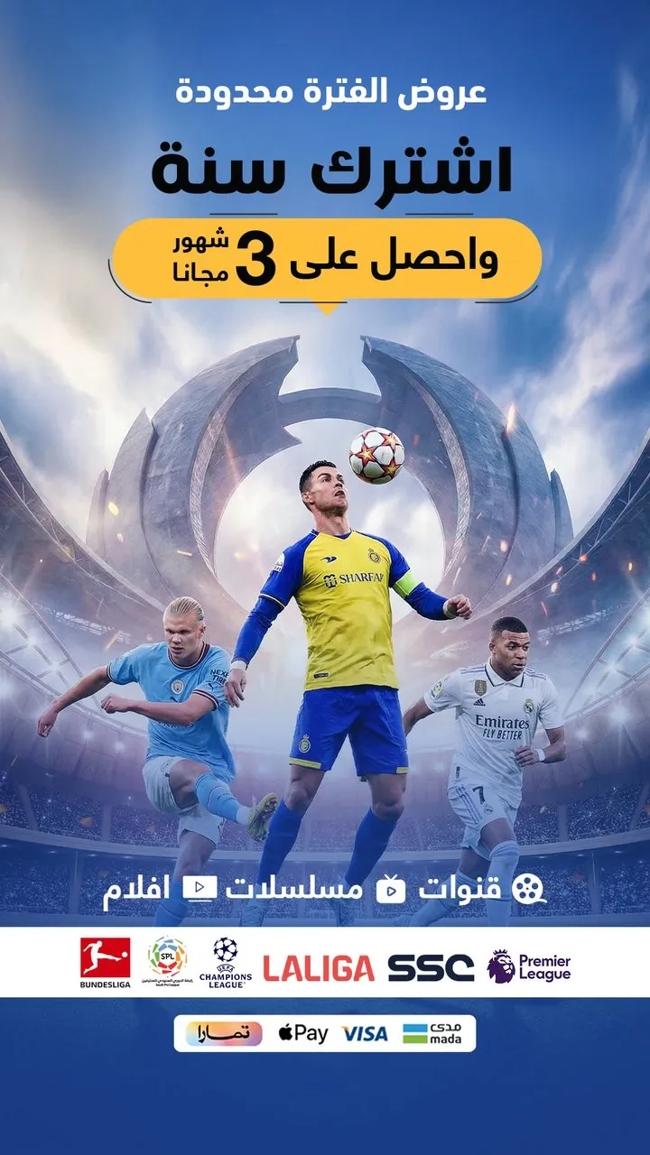 تصميم اشتراك IPTV اشترك سنة واحصل على ٣ شهور
