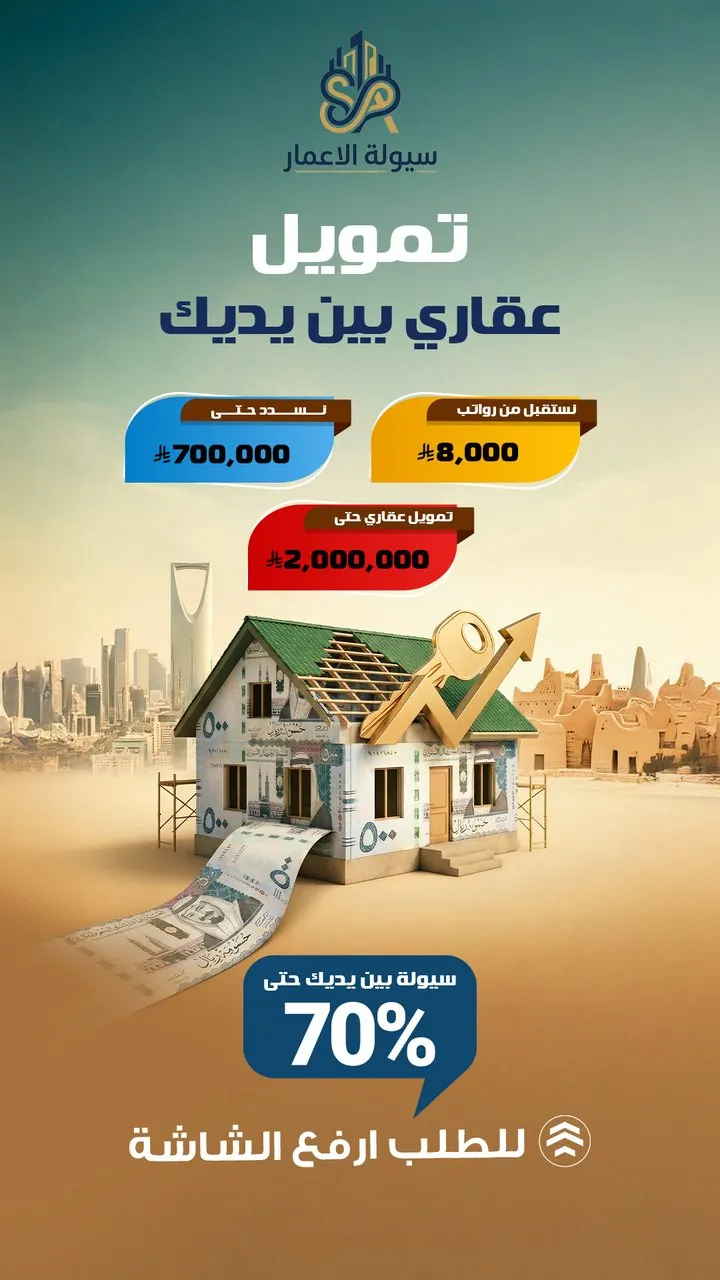تصميم سيولة الأعمار تمويل عقاري