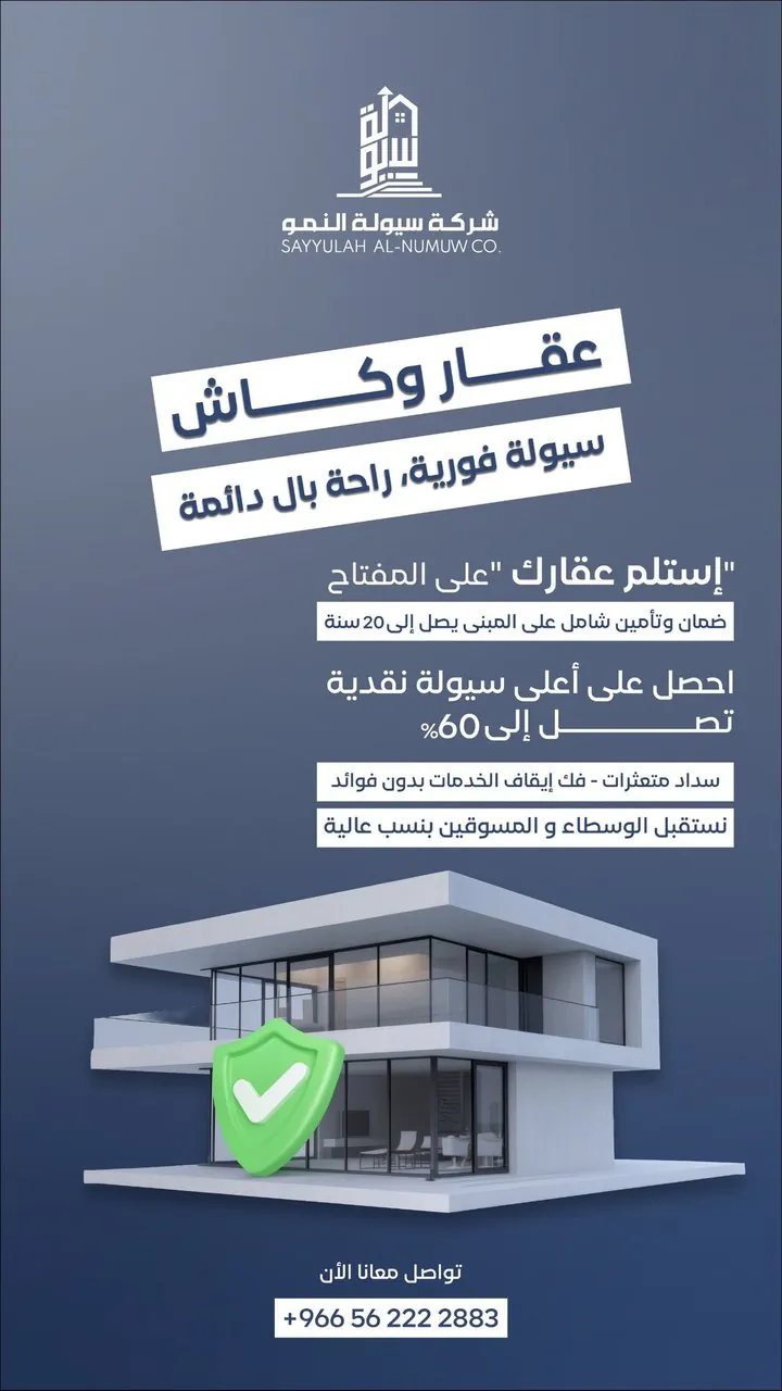 تصميم سيولة النمو عقار وكاش