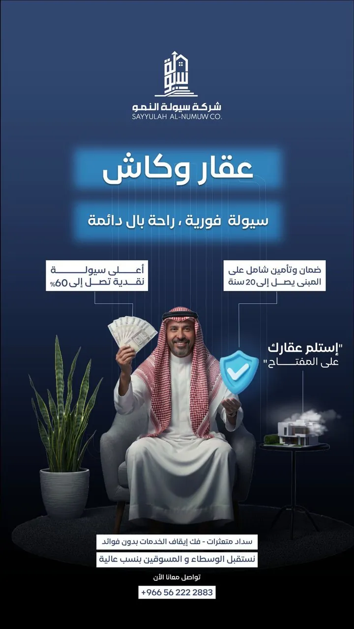 تصميم سيولة النمو عقار وكاش