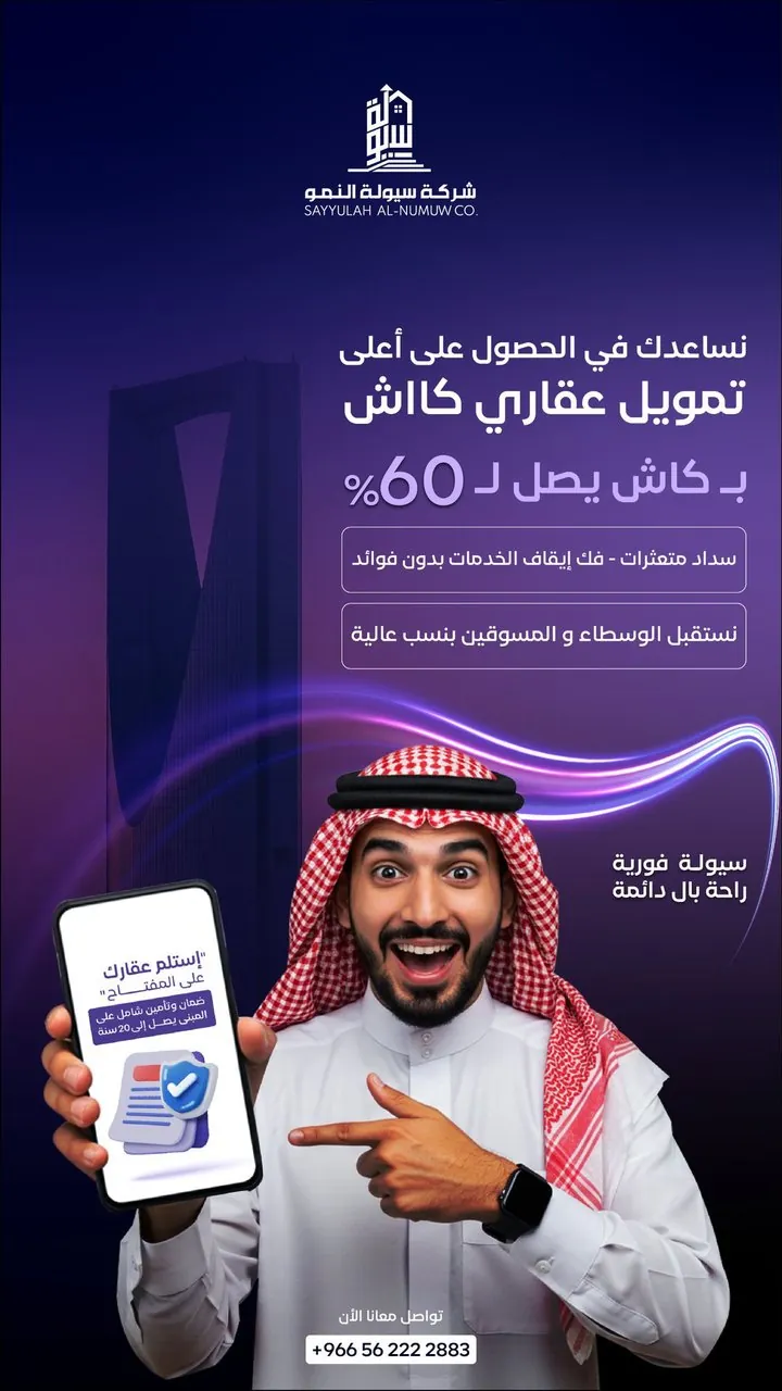 تصميم سيولة النمو تمويل عقاري كاش ٦٠٪