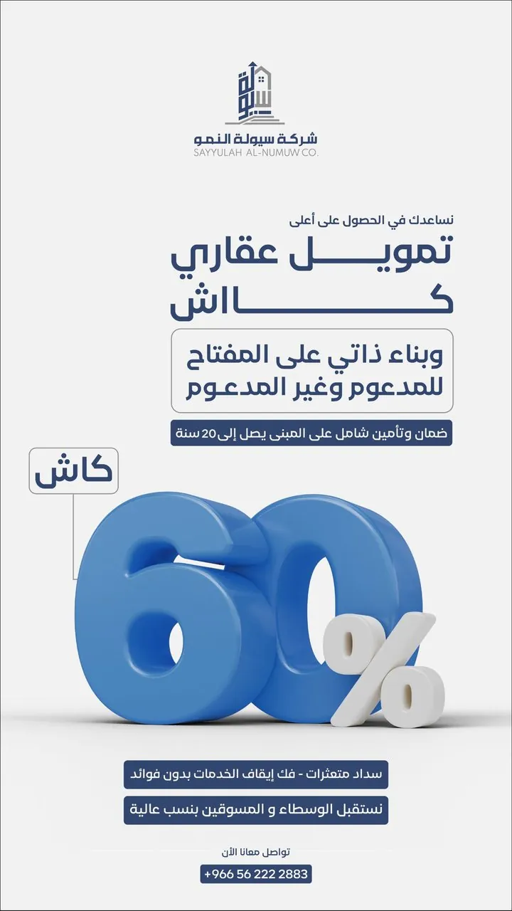 تصميم سيولة النمو كاش ٦٠٪