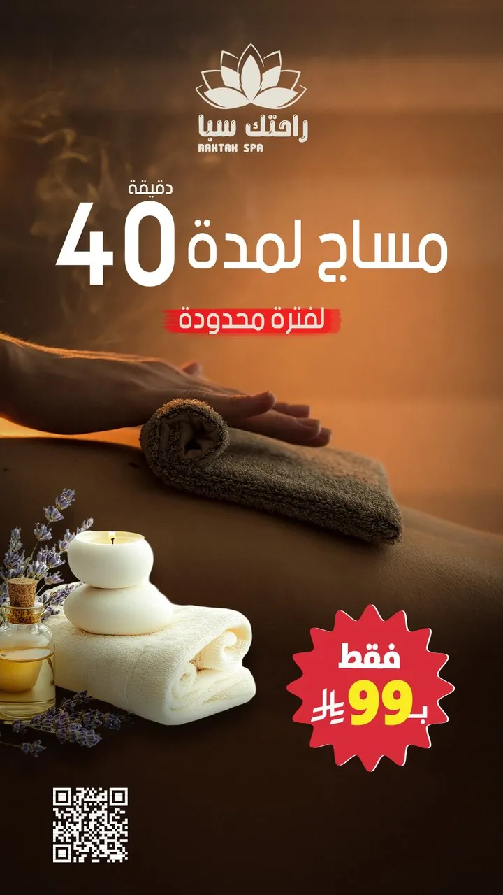 تصميم عرض راحتك سبا مساج ٤٠ دقيقة بـ٩٩ ريال