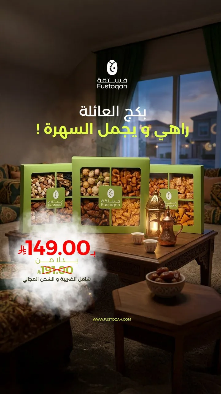 تصميم فستقة بكج العائلة