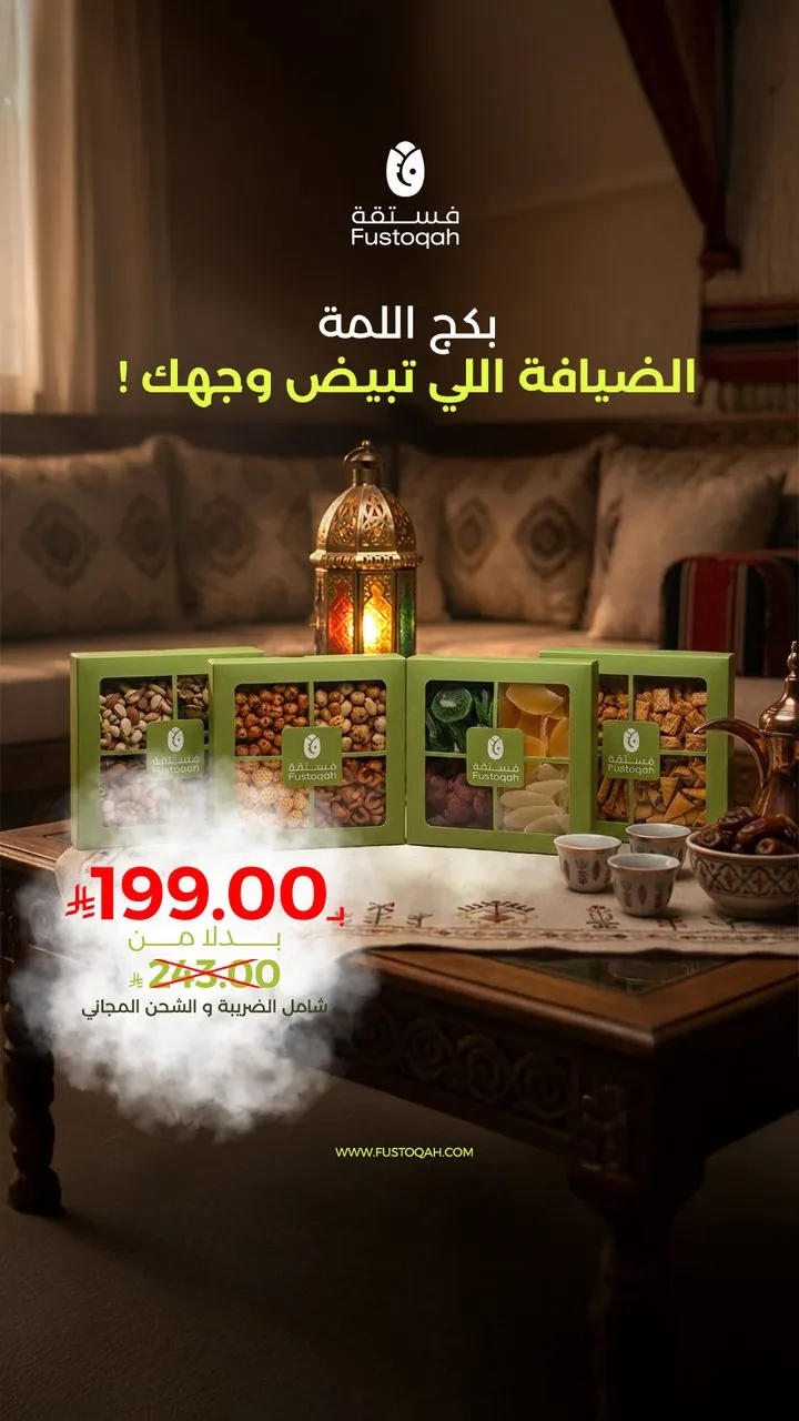 تصميم فستقة بكج اللمة
