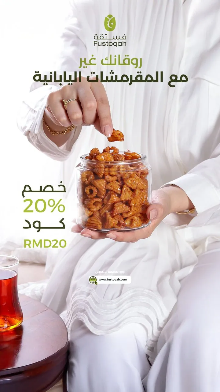 تصميم فستقة المقرمشات اليابانية