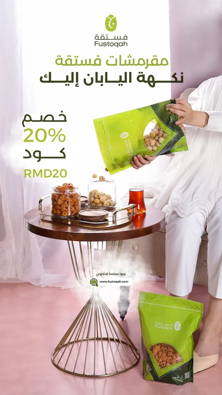 تصميم فستقة نكهة اليابان