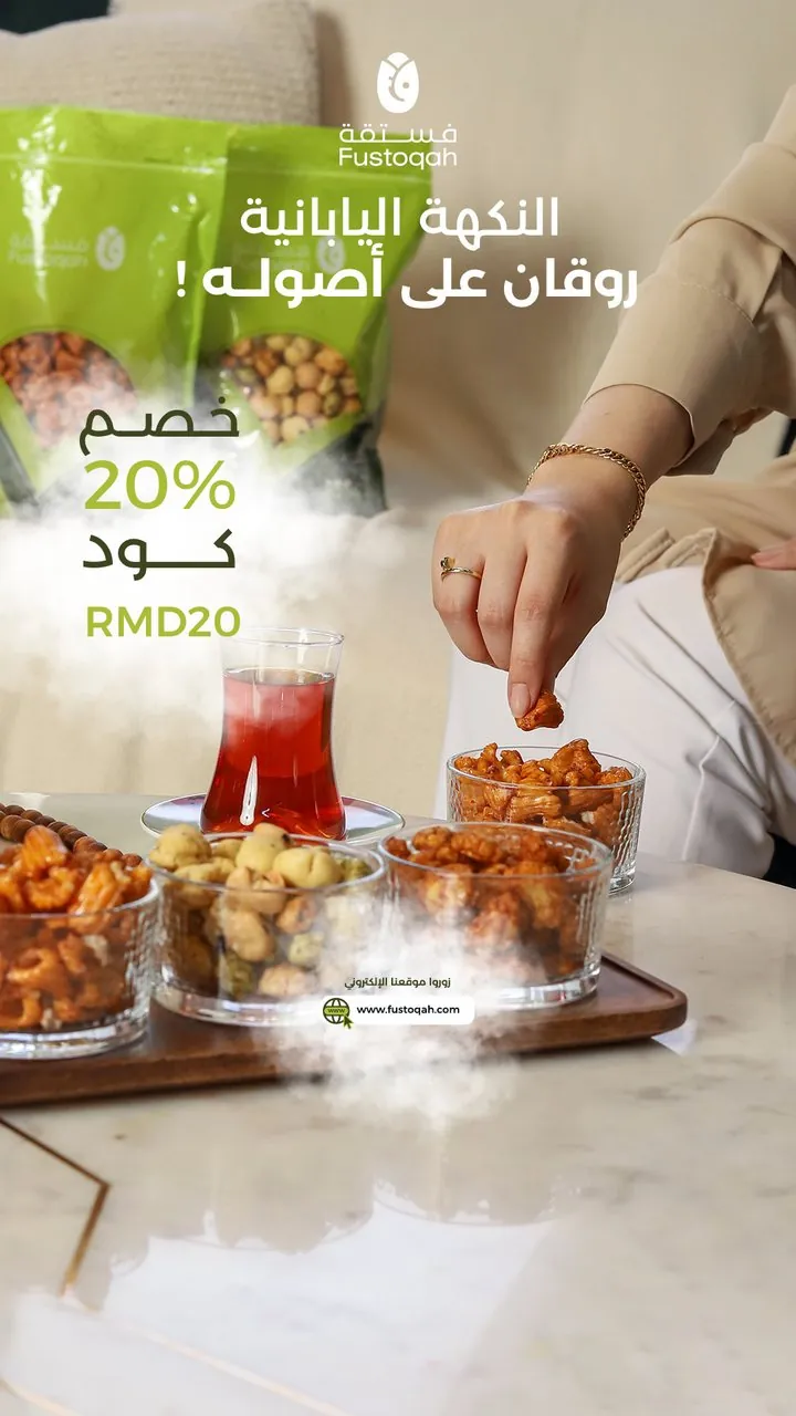 تصميم فستقة النكهة اليابانية