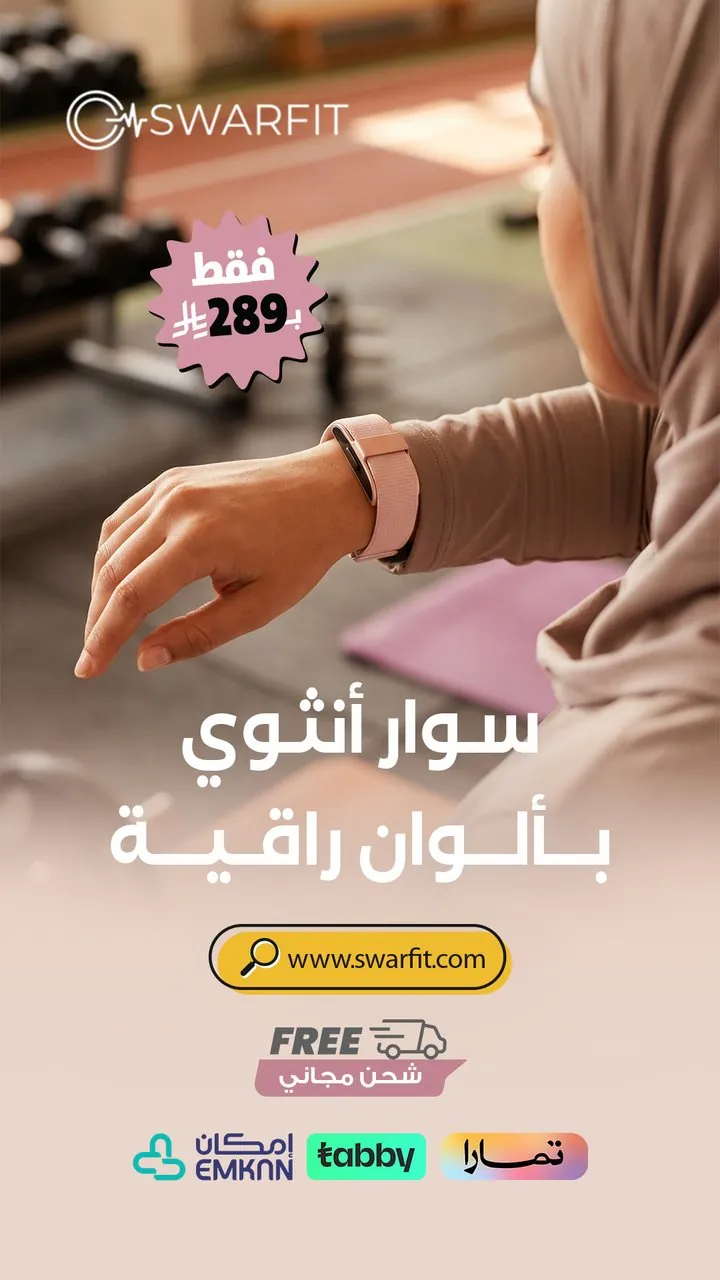 تصميم سوار سوارفت الذكي