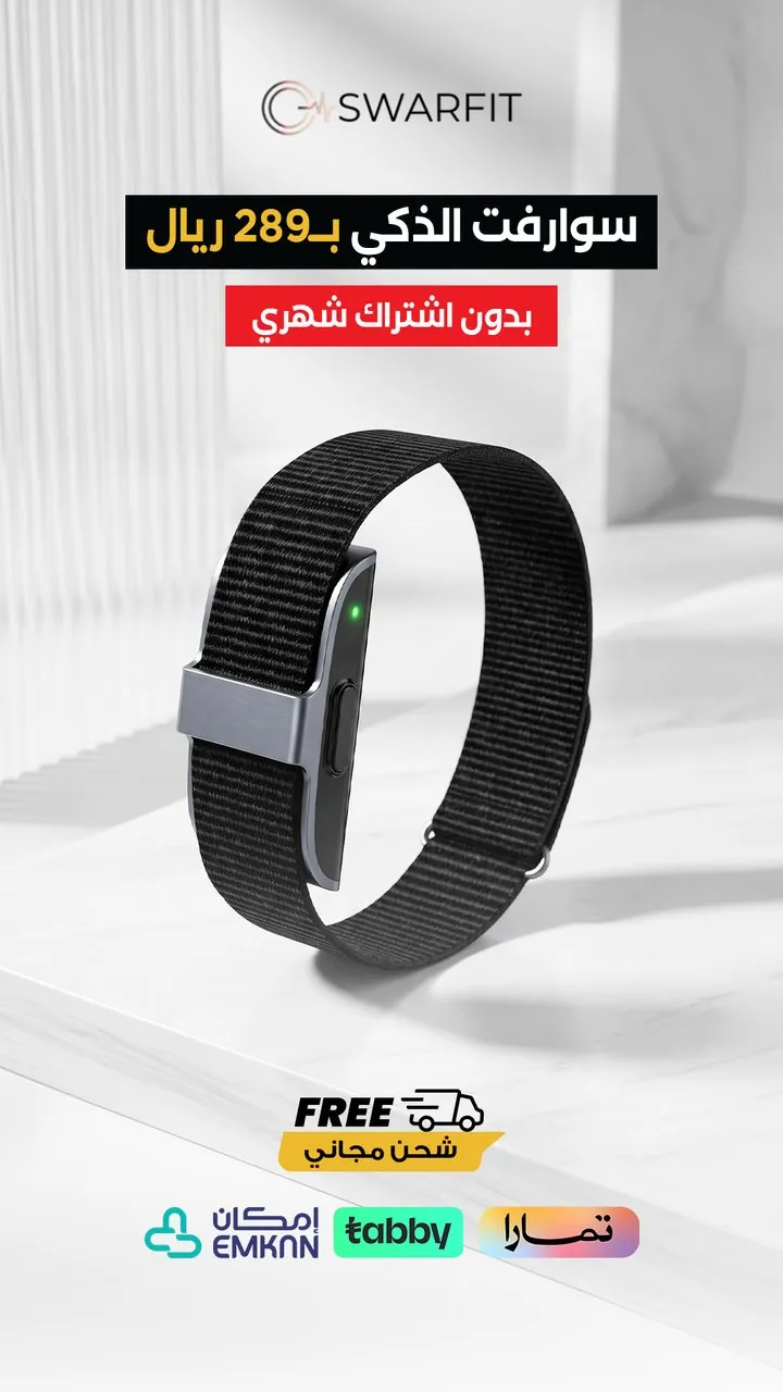تصميم سوار سوارفت الذكي تتبّع النشاط