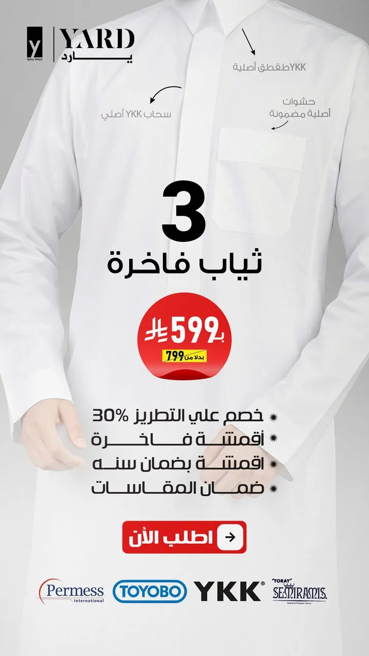 تصميم يارد عروض الشتاء فصل ٣ ثياب