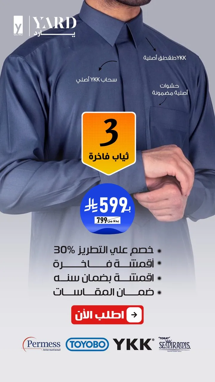 تصميم يارد ٣ ثياب فاخرة بـ٥٩٩ ريال