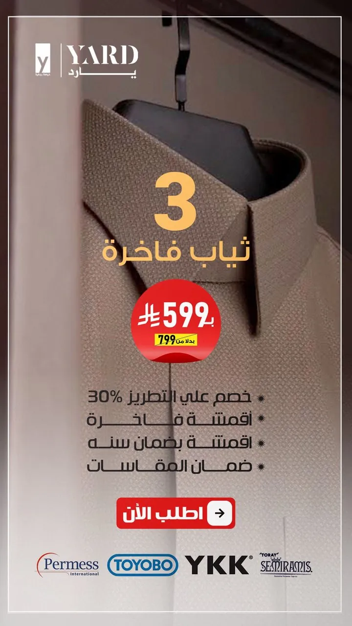 تصميم يارد ٣ ثياب فاخرة أقمشة مضمونة